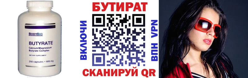 Бутират бутик  как найти наркотики  Славгород 