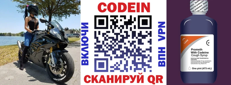 Кодеин напиток Lean (лин)  гидра маркетплейс  Славгород 